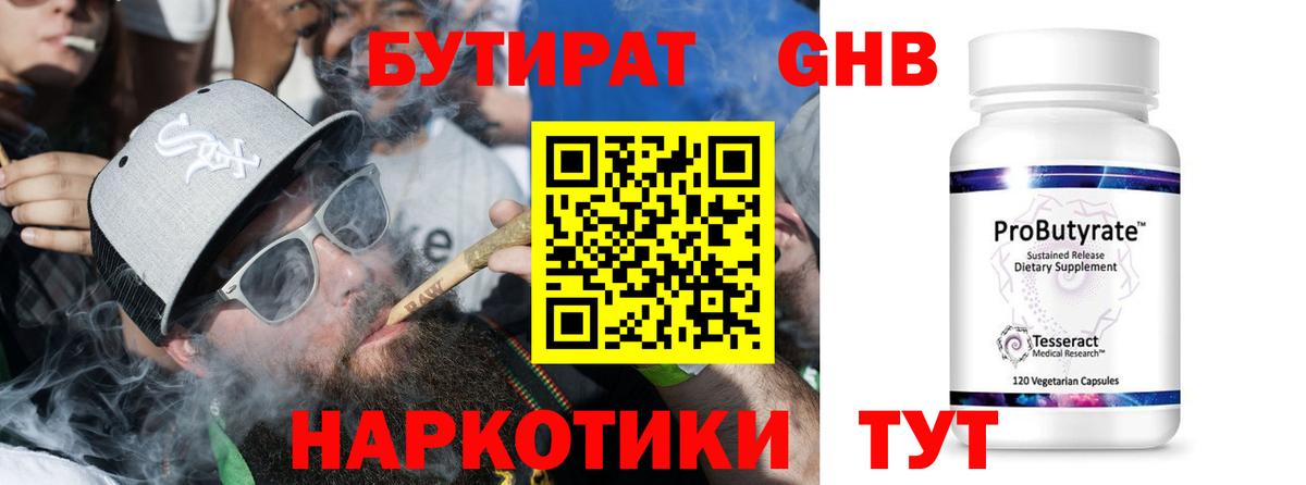 Электросталь  Бутират вода  БУТИРАТ  Вход с VPN 