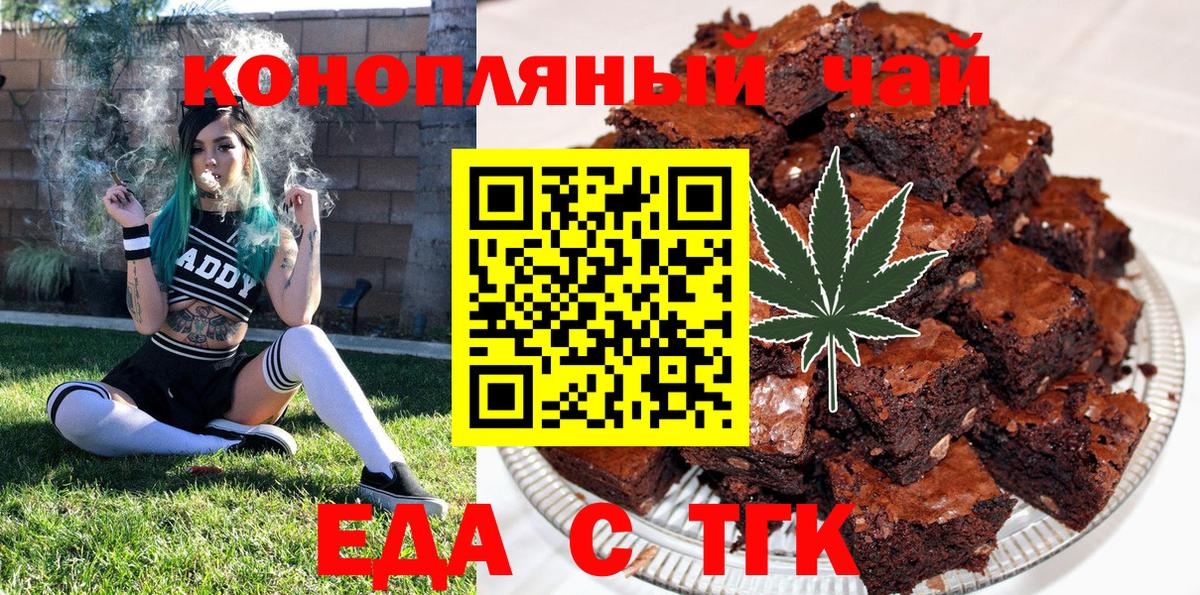 Электросталь  Печенье с ТГК конопля  Вход с VPN 