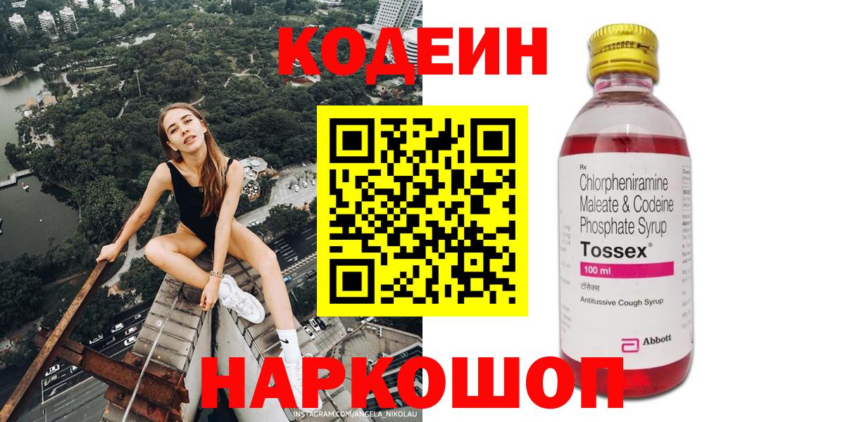 Кодеиновый сироп Lean Purple Drank Электросталь