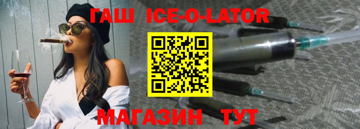 ГАШИШ Ice-O-Lator Электросталь